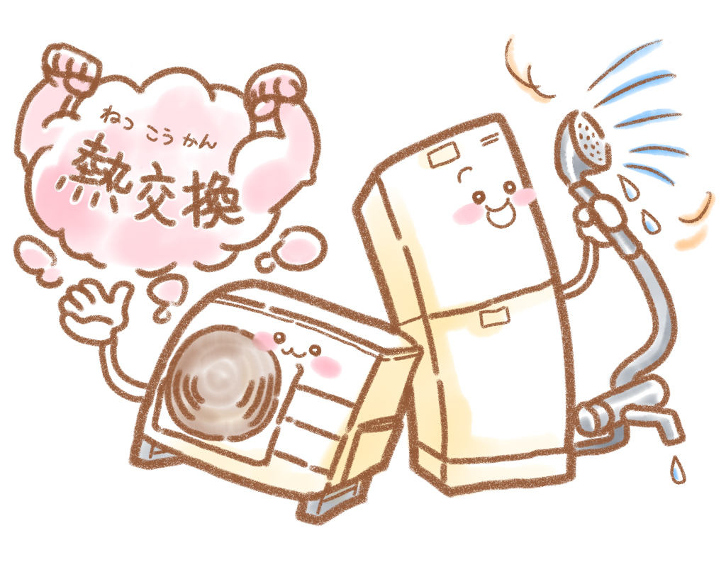 熱交換など省エネ性能のイメージ